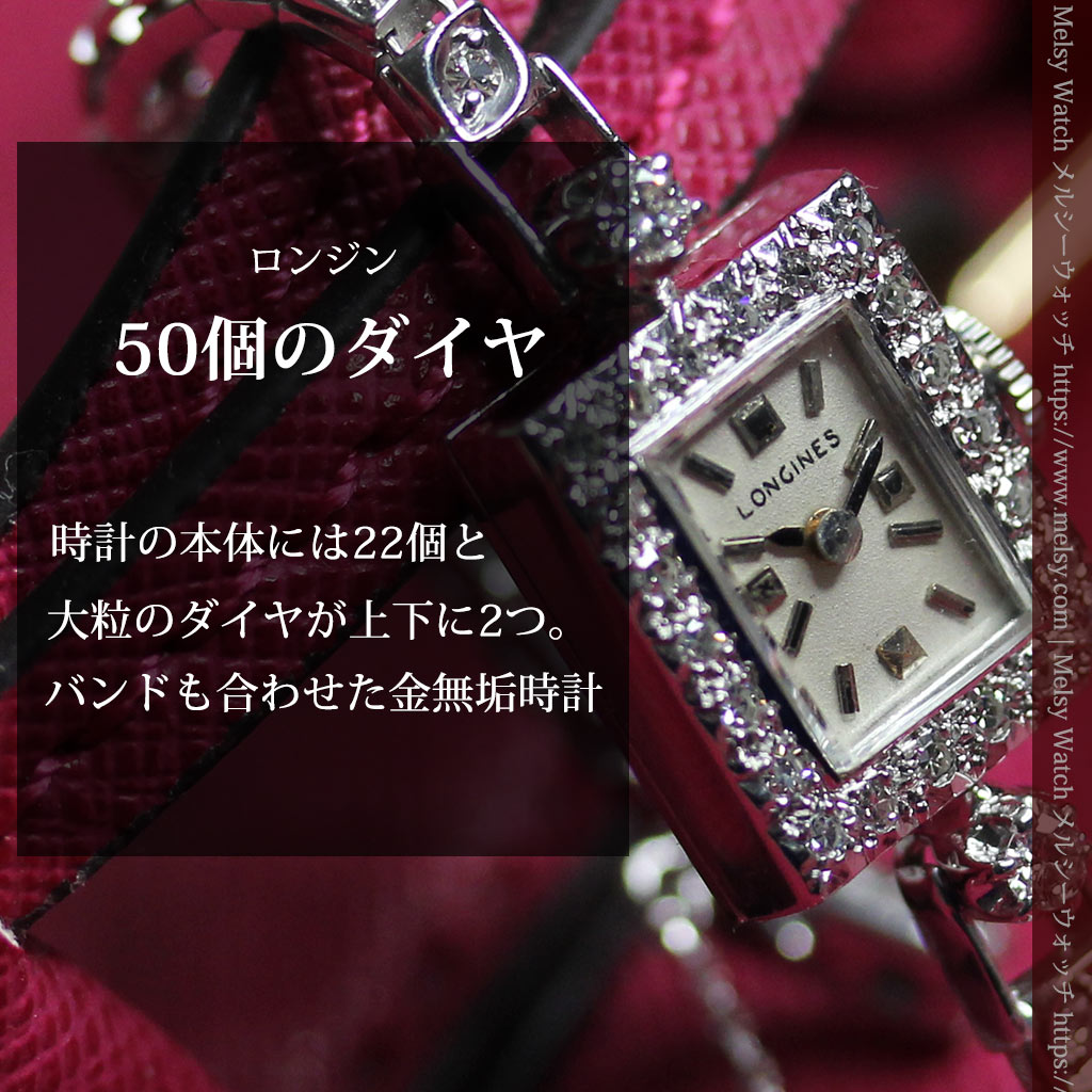 総金無垢ロンジンの女性用アンティーク腕時計 ダイヤモンド50石 【1960年頃】