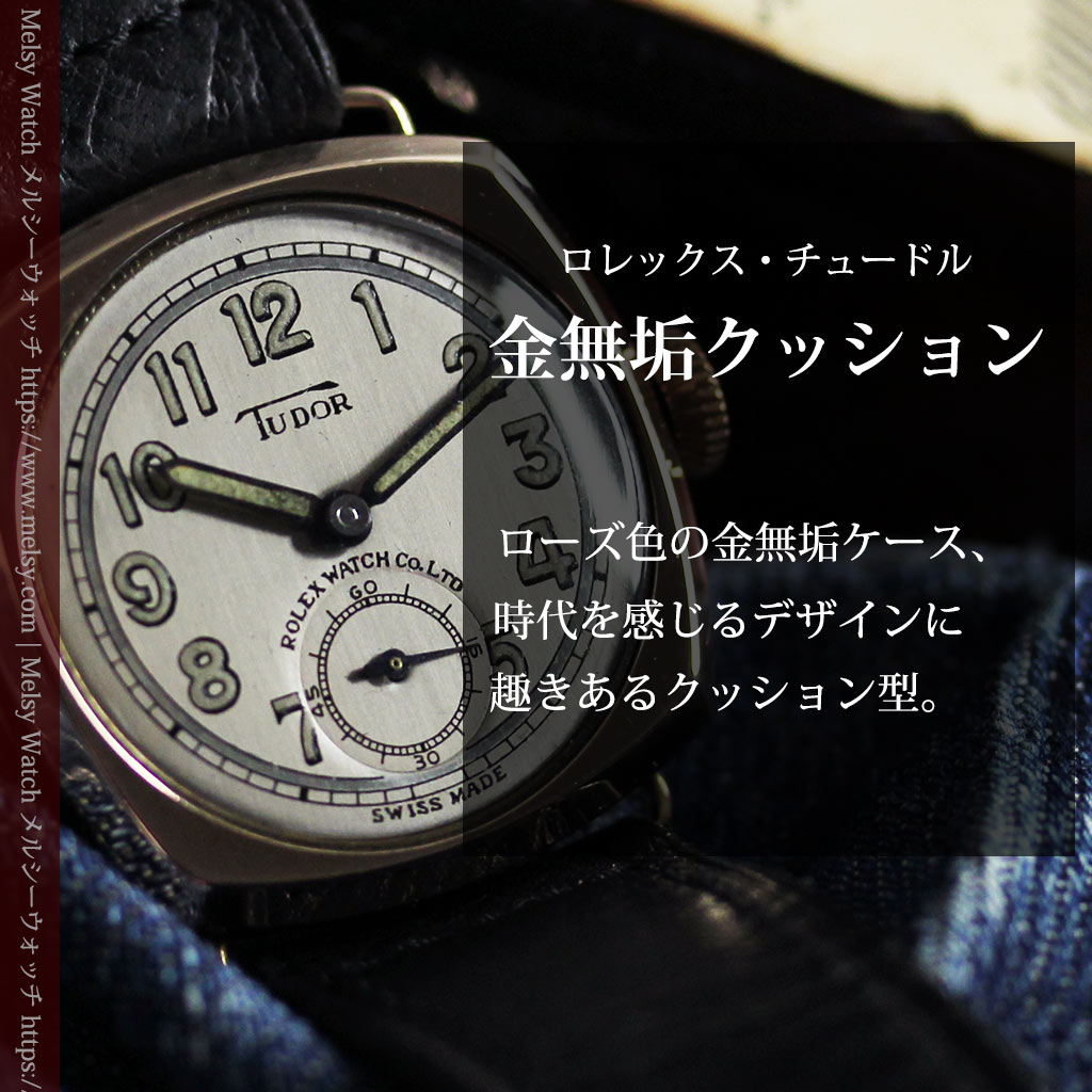 ロレックス・チューダーの金無垢アンティーク腕時計 【1941年頃 