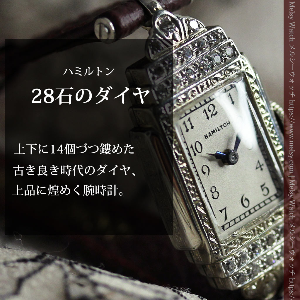 28石のダイヤが煌めくハミルトンの婦人用アンティーク腕時計