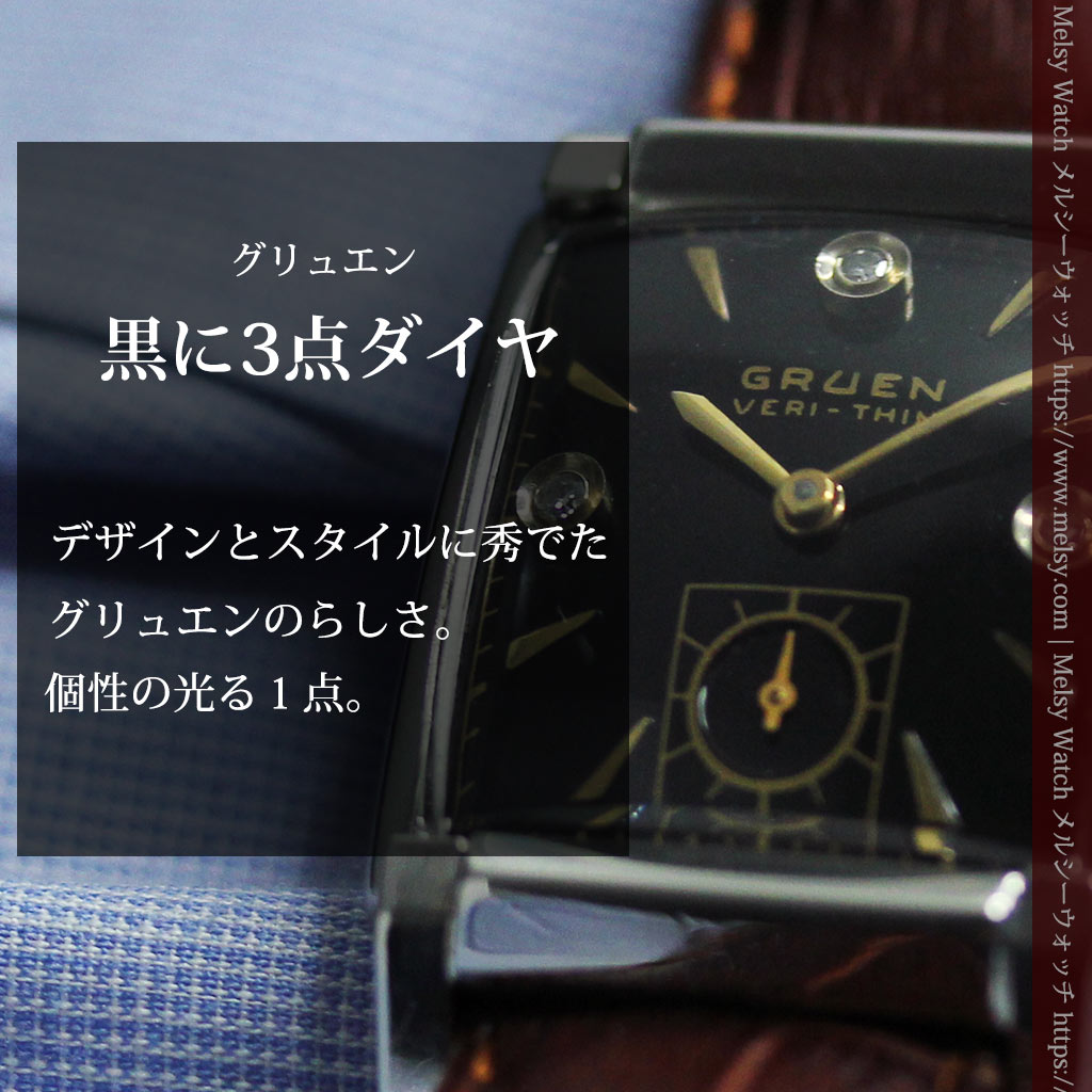 アンティ―クGRUEN VERI-THIN グリュエンダイヤ文字盤　　手巻き腕時計