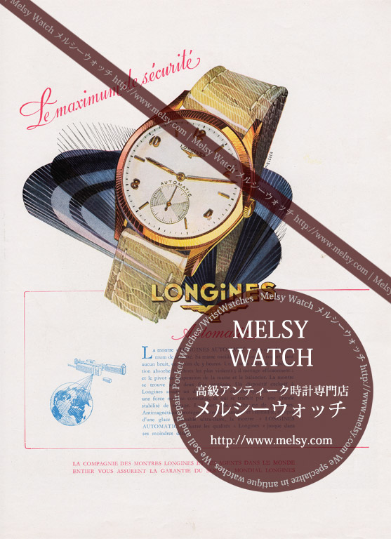 ロンジン広告 【1951年頃】 紳士物自動巻き腕時計 - アンティーク時計